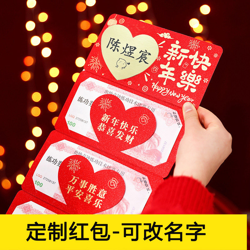 可定制diy名字的创意仪式感折叠款包适合过年新年送人仪式感红包