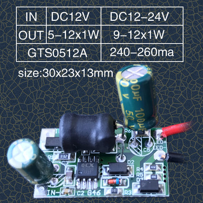 DC12V5-12x1W 24V9-12x1WLED驱动电源 恒流源 驱动器内置电源