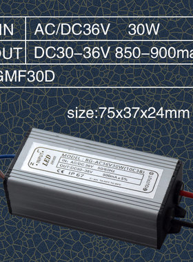 AC/DC36VLED投光灯驱动电源24V36V48V灌胶电源30W恒流驱动
