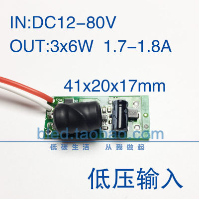 DC12-80V LED驱动器 恒流源 18W 3x6W 1700-1800ma 1.7-1.8A