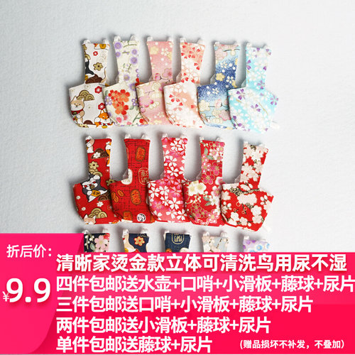 2026无侧缝立体烫金款鹦鹉鸟屎兜纸尿裤飞行服