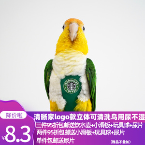 The fifth generation logo parrot bird with diaper clothes shit pocket diaper flight suit Starbucks beauty tuan downwind