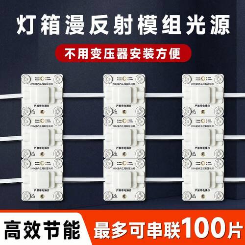 220v软膜天花灯箱广告灯箱LED灯珠区块灯光源3030透镜漫反射灯片