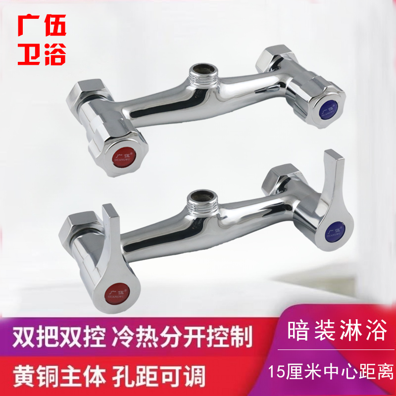 广伍双控冷热混水阀水龙头淋浴花洒浴室老式开关洗澡沐浴双把出水