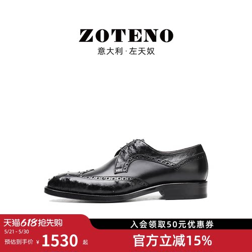 ZOTENO/左天奴高档皮鞋男鸵鸟皮布洛克商务正装无铬鞣健康鞋J619 - 封面