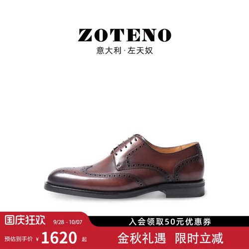 ZOTENO/左天奴布洛克正装皮鞋