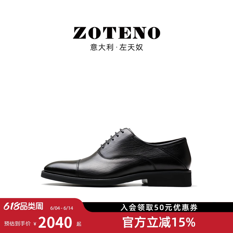 ZOTENO/左天奴高级皮鞋男商务正装头层牛皮无铬鞣健康鞋J616-1