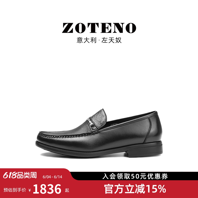 ZOTENO/左天奴高档男鞋商务正装皮鞋乐福无铬鞣健康鞋N630-2