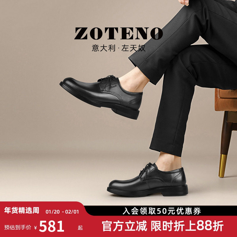 ZOTENO/左天奴高级男鞋布洛克皮鞋商务正装头层牛皮新郎婚鞋29111,流行男鞋,正装皮鞋,淘宝优惠券,粉丝福利购,淘宝优惠卷