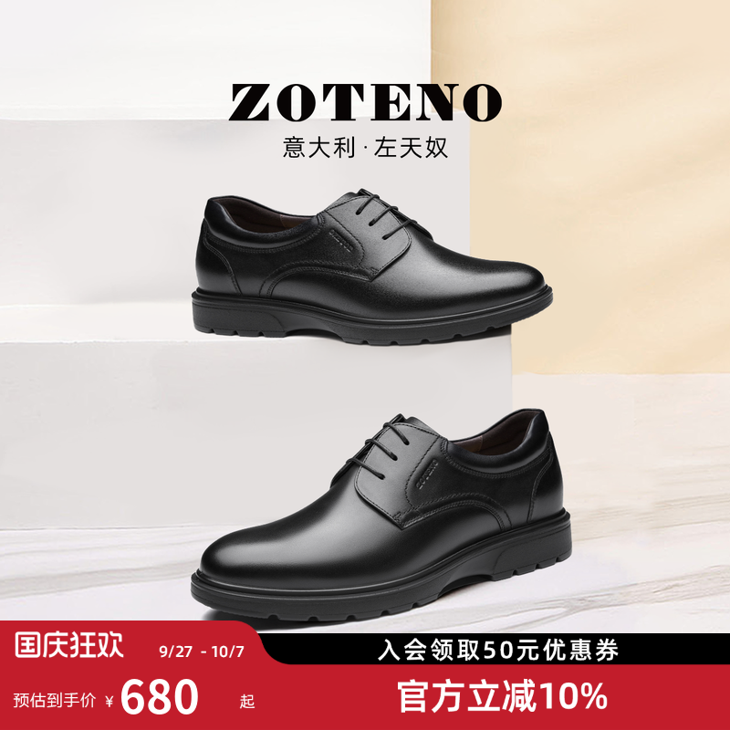 ZOTENO/左天奴舒适牛皮正装皮鞋