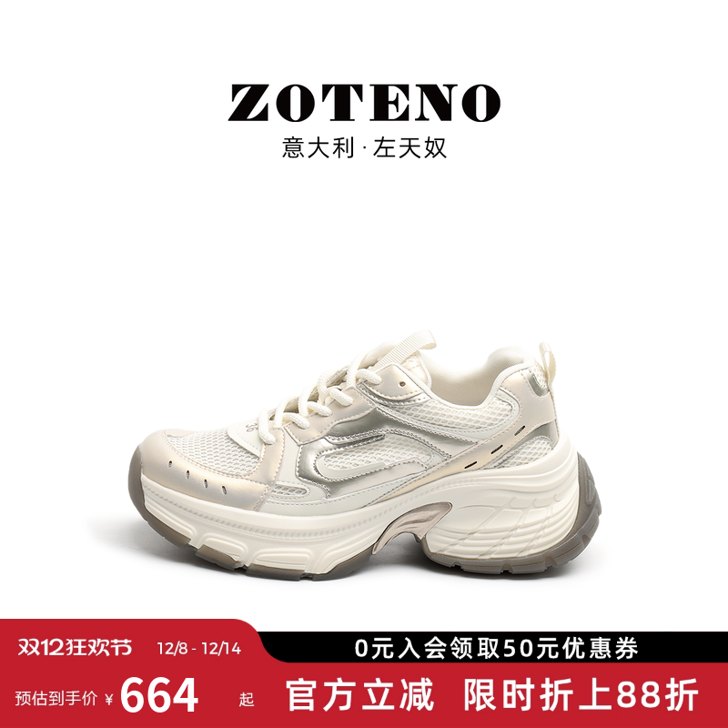 ZOTENO左天奴休闲时尚老爹鞋