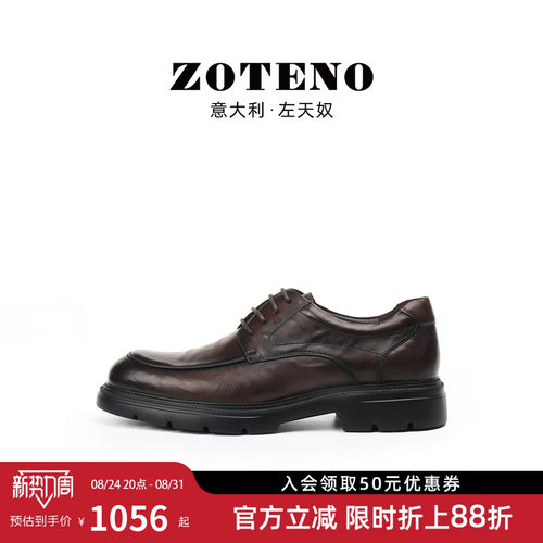 ZOTENO/左天奴牛皮手抓纹正装鞋