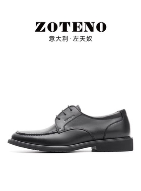 ZOTENO/左天奴高档男鞋商务正装皮鞋系带无铬鞣健康鞋P2483-1