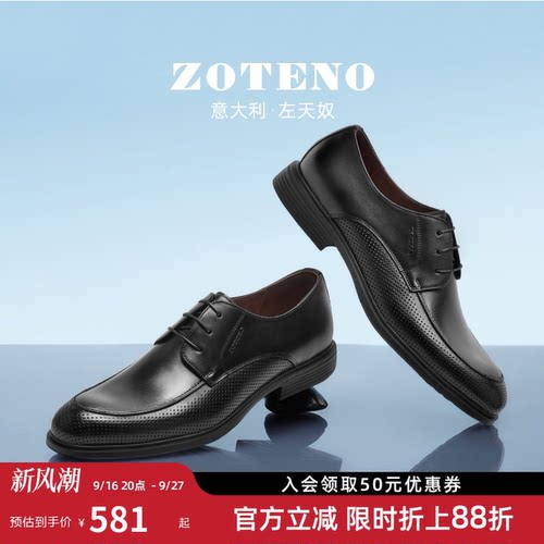 ZOTENO/左天奴打孔透气商务皮鞋