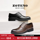 左天奴高档男皮鞋 休闲鞋 舒适正装 健康鞋 W298 布洛克牛皮鞋 ZOTENO