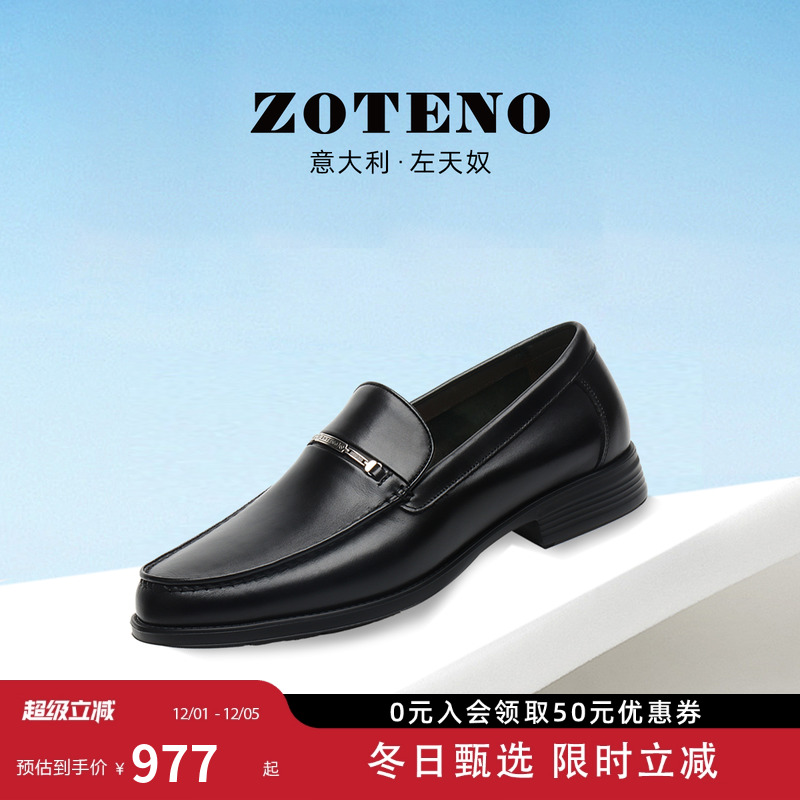 ZOTENO男士无铬鞣轻便舒适乐福鞋