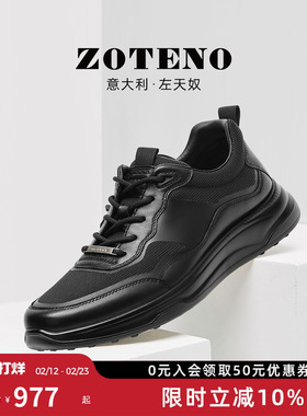 ZOTENO/左天奴新款男鞋真皮时尚男士运动休闲鞋W540-1