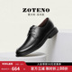 W215 ZOTENO 皮鞋 德比鞋 左天奴真皮头层牛皮透气轻盈鞋 系带正装