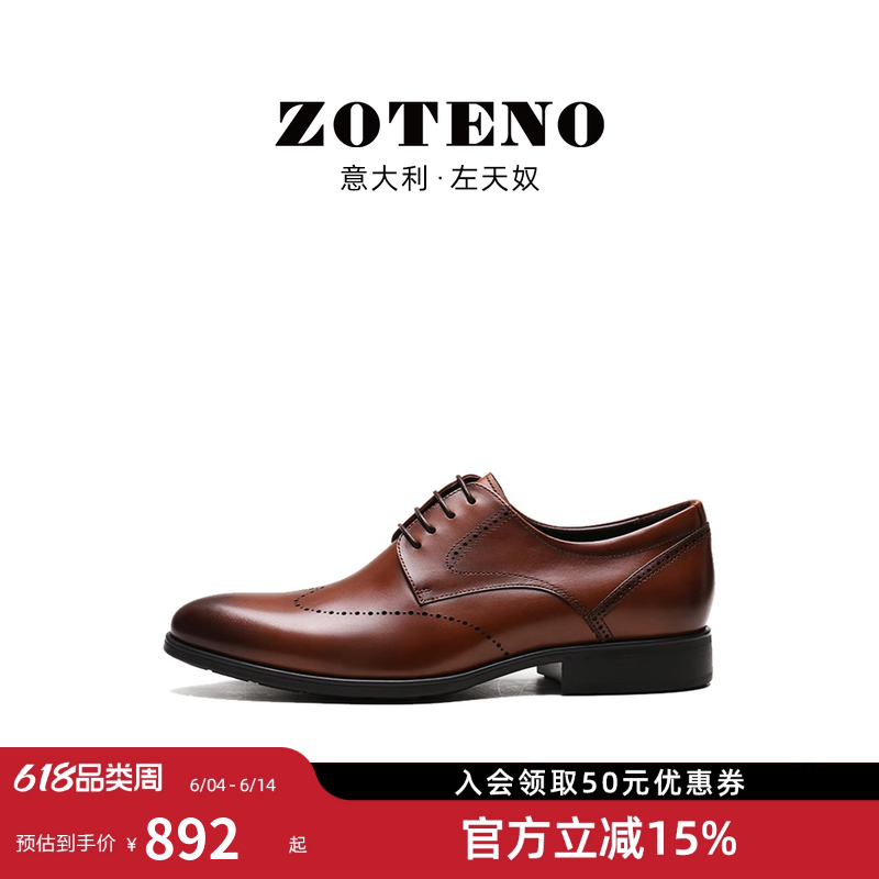 ZOTENO/左天奴高档皮鞋男正装皮鞋无铬鞣健康鞋6764