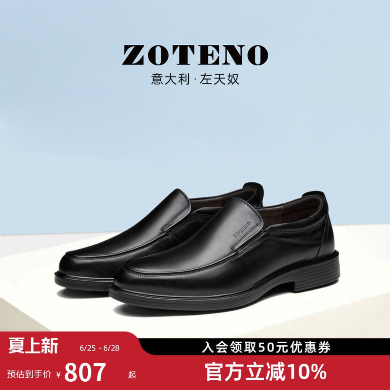 ZOTENO/左天奴高级男鞋商务休闲皮鞋套脚无铬鞣健康鞋2115-2