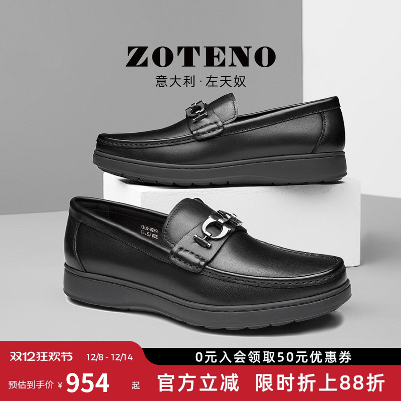 ZOTENO商务休闲牛皮减震乐福鞋