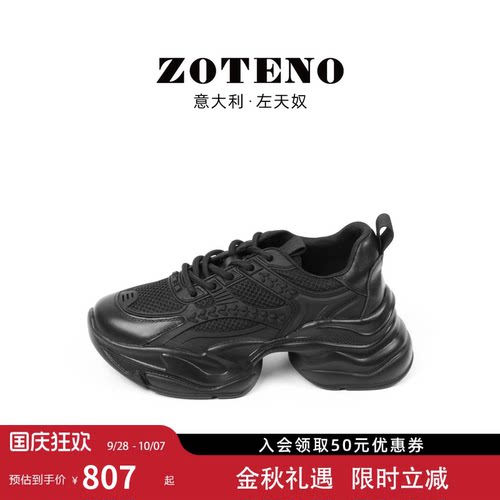 ZOTENO/左天奴休闲厚底老爹鞋
