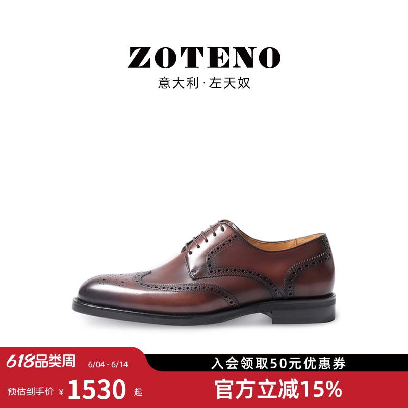 ZOTENO/左天奴高档男鞋正装皮鞋布洛克雕花舒适无铬鞣健康鞋N623