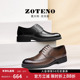 休闲鞋 ZOTENO W298 布洛克牛皮鞋 健康鞋 左天奴高档男皮鞋 舒适正装