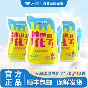 顺丰天润新疆低温全脂风味发酵乳香草冰淇淋化了酸奶180gx12袋装
