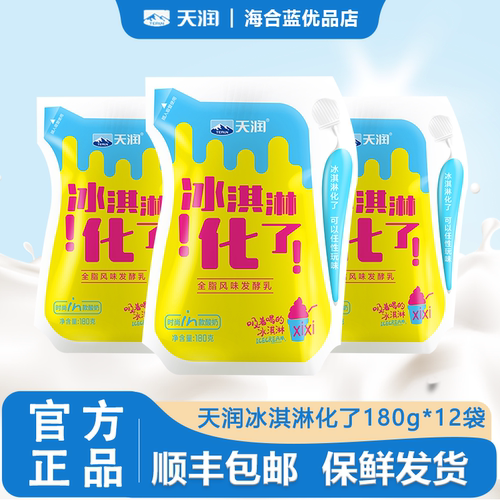 天润香草冰淇淋酸奶发酵乳顺丰