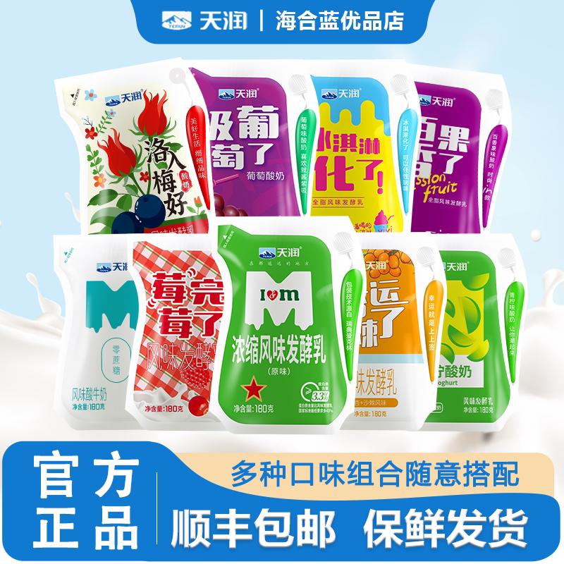 天润浓缩酸奶发酵乳组合顺丰包邮