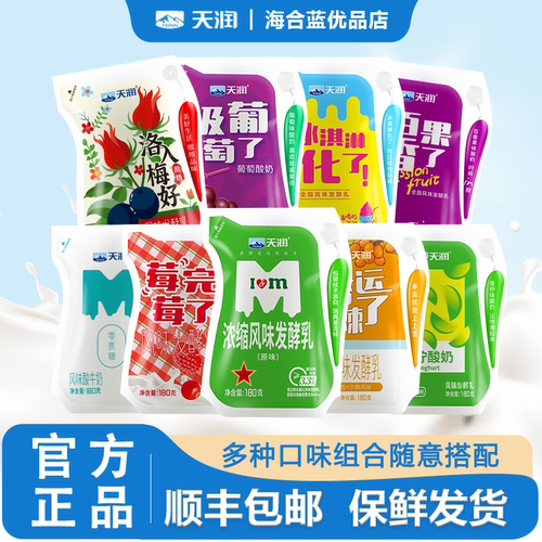 顺丰新疆天润酸奶浓缩原味冰淇淋发酵乳低温组合整箱装180g*12袋