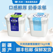 1kg 新疆牛奶天润浓缩润康酸奶方桶老酸奶风味大桶装 2桶 包邮 顺丰