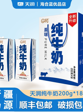 terun新疆天润浓缩纯牛奶盖瑞全脂奶营养含钙早餐奶整箱200g18盒