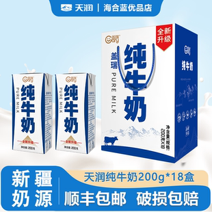 terun新疆天润浓缩纯牛奶盖瑞全脂奶营养含钙早餐奶整箱200g18盒