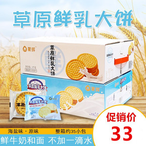 蒙辉草原鲜乳大饼1kg整箱 内蒙古特产早餐海盐味牛乳牛奶鲜奶饼干