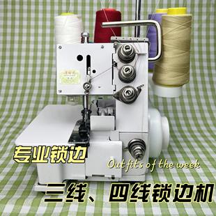 拷边简单便携缝纫机居家缝制 家用锁边机三线四线电动台式