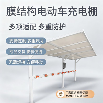 膜结构电动车棚小区户外免拉膜电瓶非机动自行车充电桩停车雨棚cp