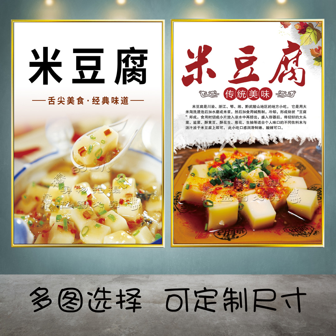小吃车招牌贵州米豆腐展示广告牌海报图片装饰墙贴画贴纸挂图挂画
