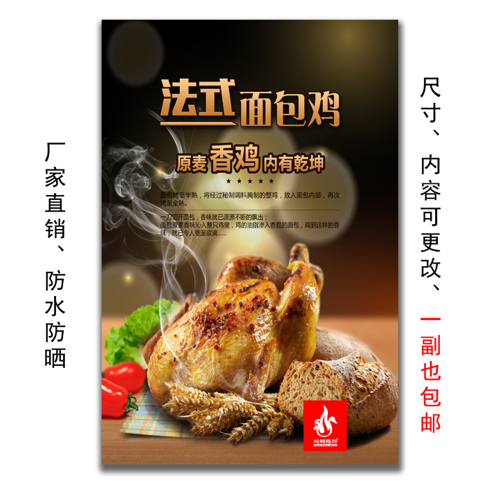 美食熟物店装饰挂画墙壁贴画小吃面包鸡防水防晒海报自粘贴纸275图片