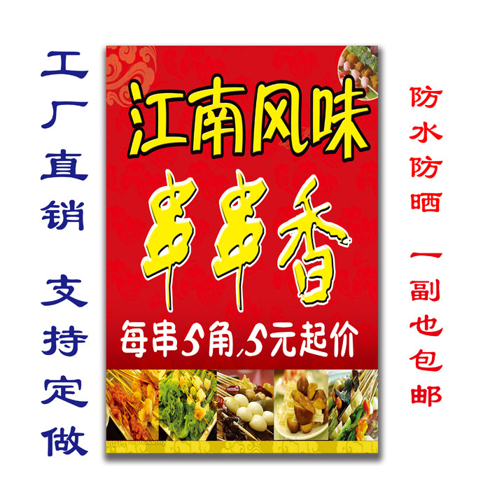 麻辣烫麻辣串串串香广告海报贴画墙贴纸小吃店小吃车海报制作673