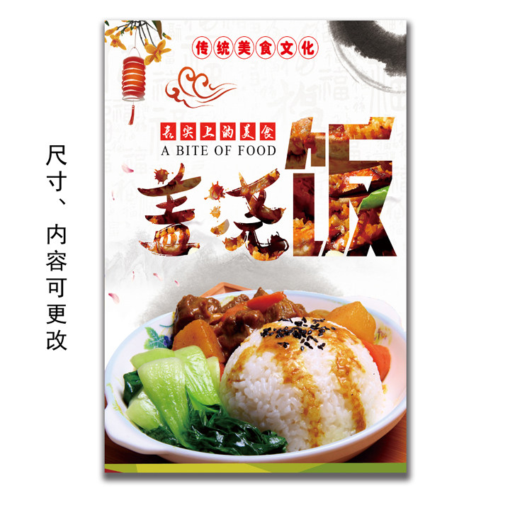 盖浇饭 卤肉饭海报广告墙贴设计制作广告海报贴纸壁纸广告贴画136