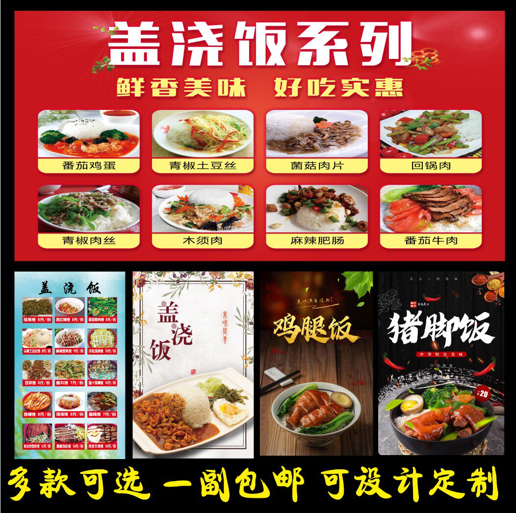 快餐盖浇饭海报贴纸贴画鸡腿饭叉烧饭饭店装饰墙咖哩饭灯片广告