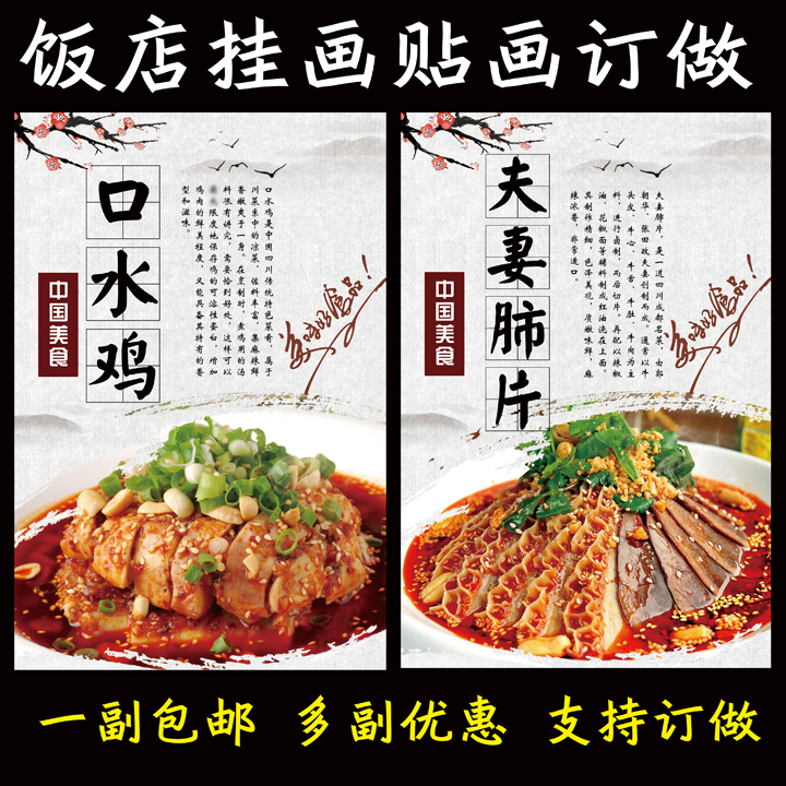 中餐馆饭店店铺墙面装饰海报餐厅玻璃川菜湘菜广告贴画菜品定制画图片
