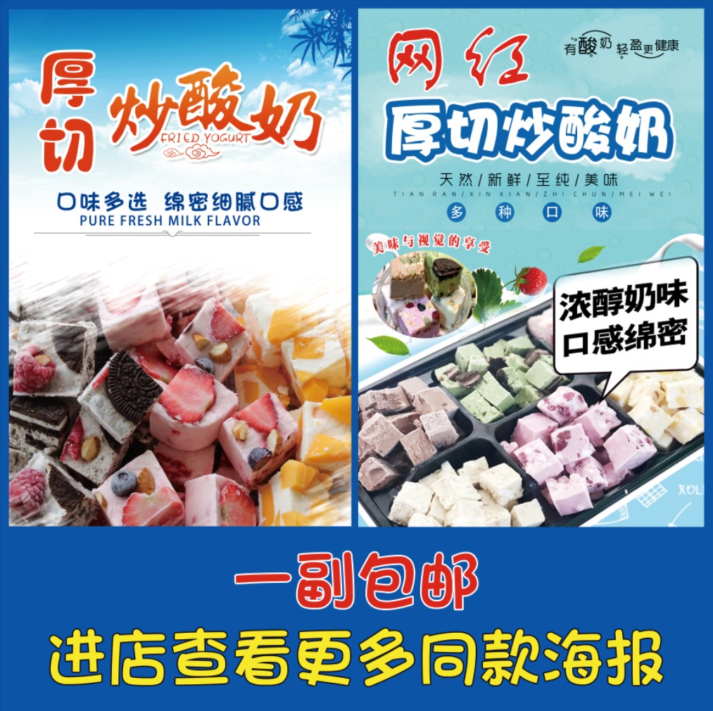 水果捞冷饮店小吃车图片厚切炒酸奶海报贴户外自粘贴画奶茶店广告