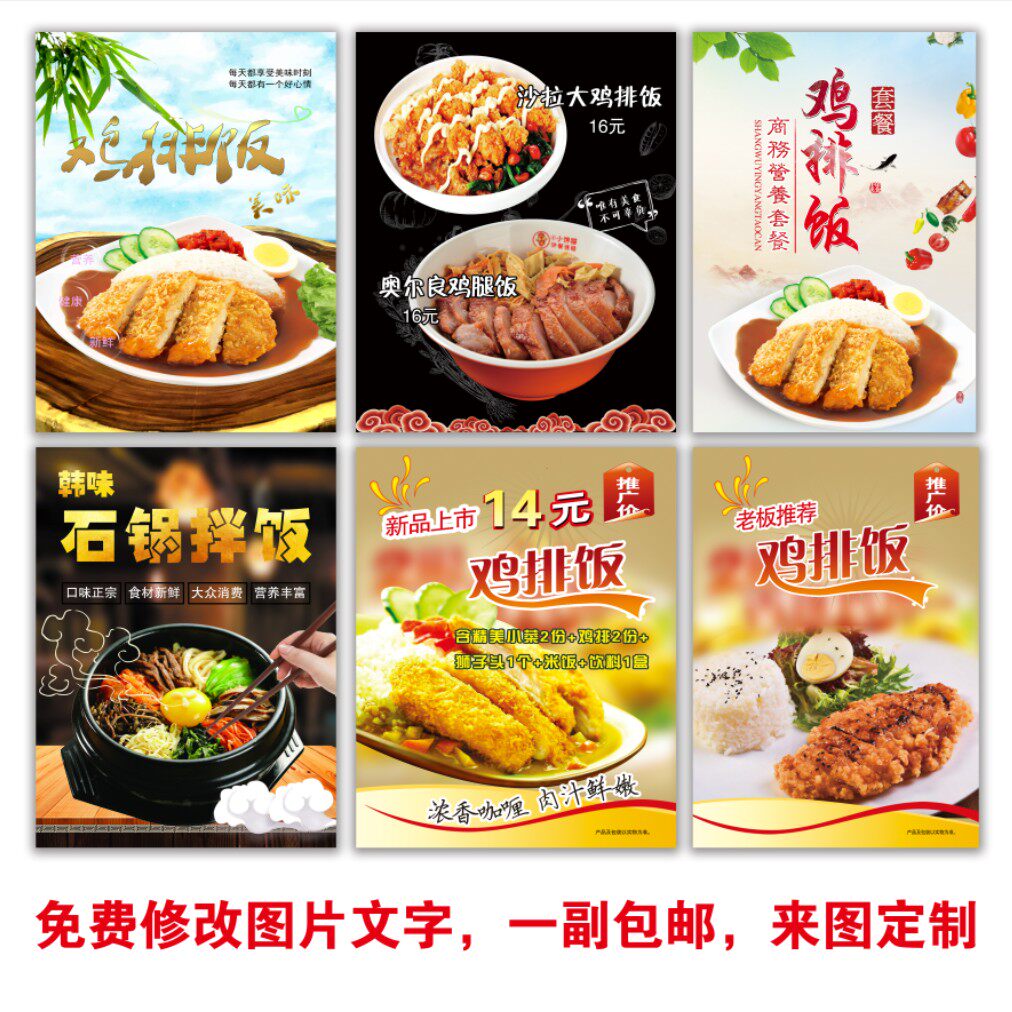 鸡排饭 石锅拌饭 卤肉饭 盖浇饭鸡扒饭 快餐店海报制作贴画贴纸
