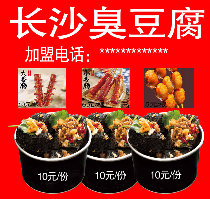 小吃车广告贴纸定制臭豆腐海报自粘防水户外小吃车墙贴海报画