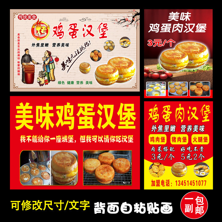 鸡蛋肉汉堡海报鸡蛋汉堡广告贴纸贴画小吃车美食装饰宣传墙贴设计