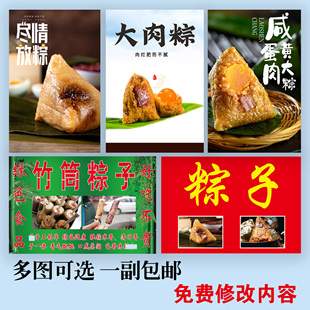 端午节竹筒粽子广告图片咸蛋黄大肉粽子贴画小吃车夜市贴纸海报图