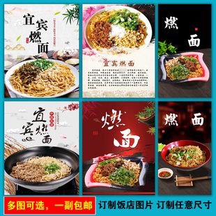 宜宾燃面海报小吃店装饰画挂画面馆广告贴纸贴画墙画灯片背胶KT